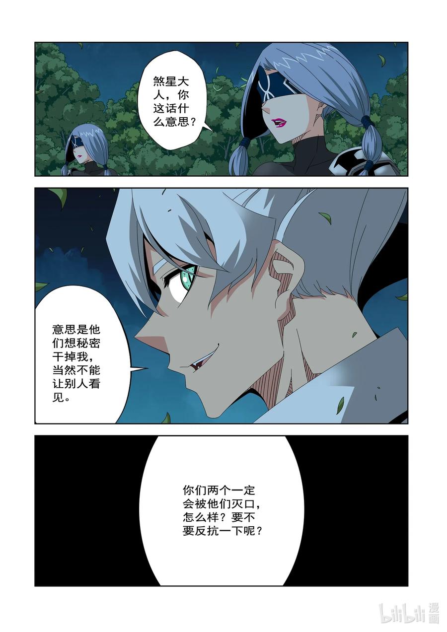 《战国武校》252 狂妄 第2页