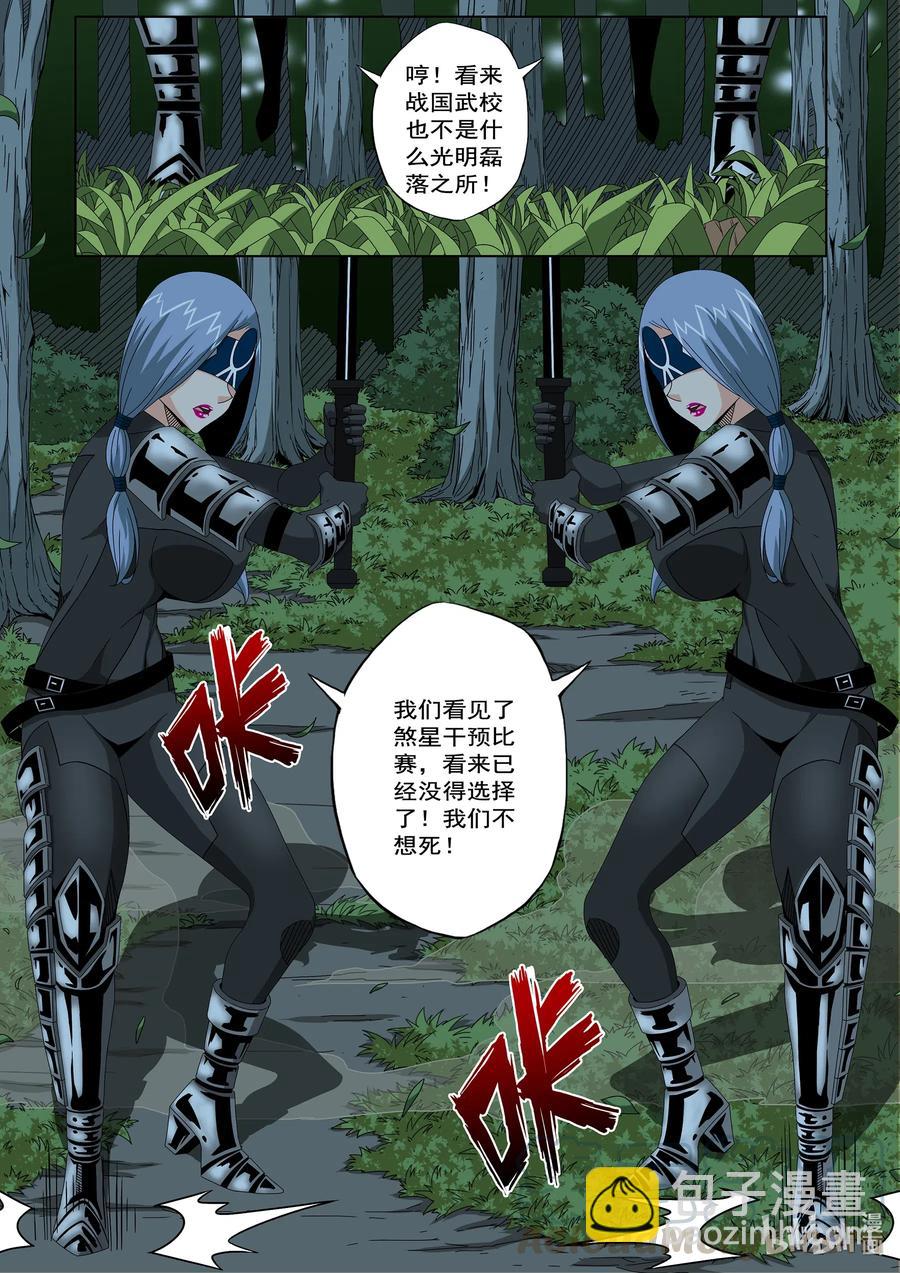 《战国武校》252 狂妄 第3页