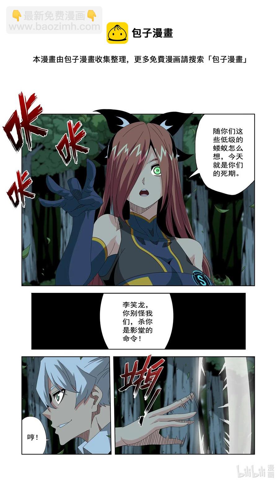 《战国武校》252 狂妄 第4页