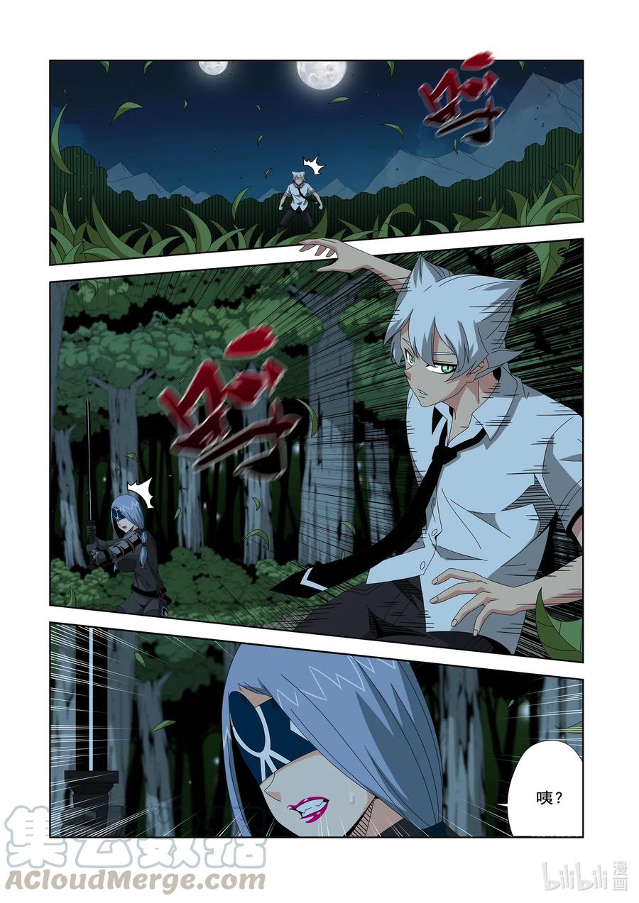 《战国武校》252 狂妄 第5页