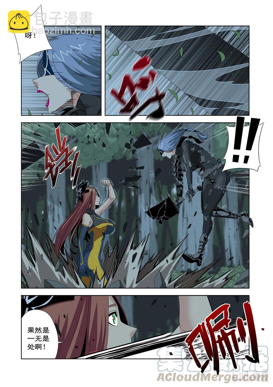 《战国武校》252 狂妄 第7页