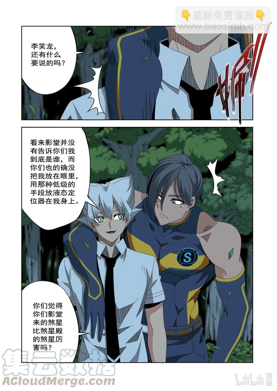 《战国武校》252 狂妄 第9页