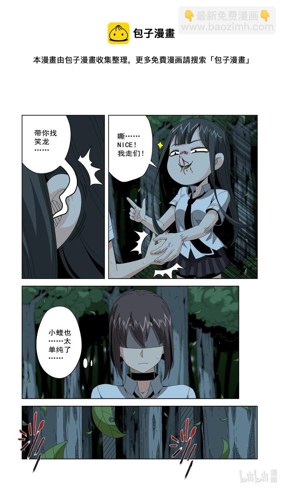 《战国武校》251 去找李笑龙 第10页