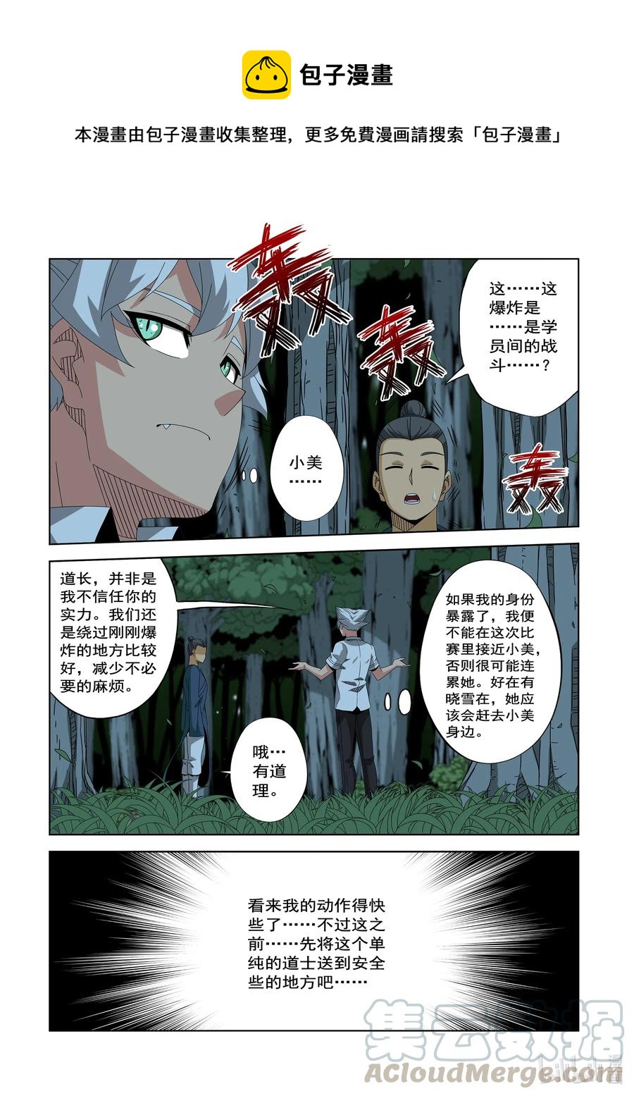 《战国武校》251 去找李笑龙 第1页