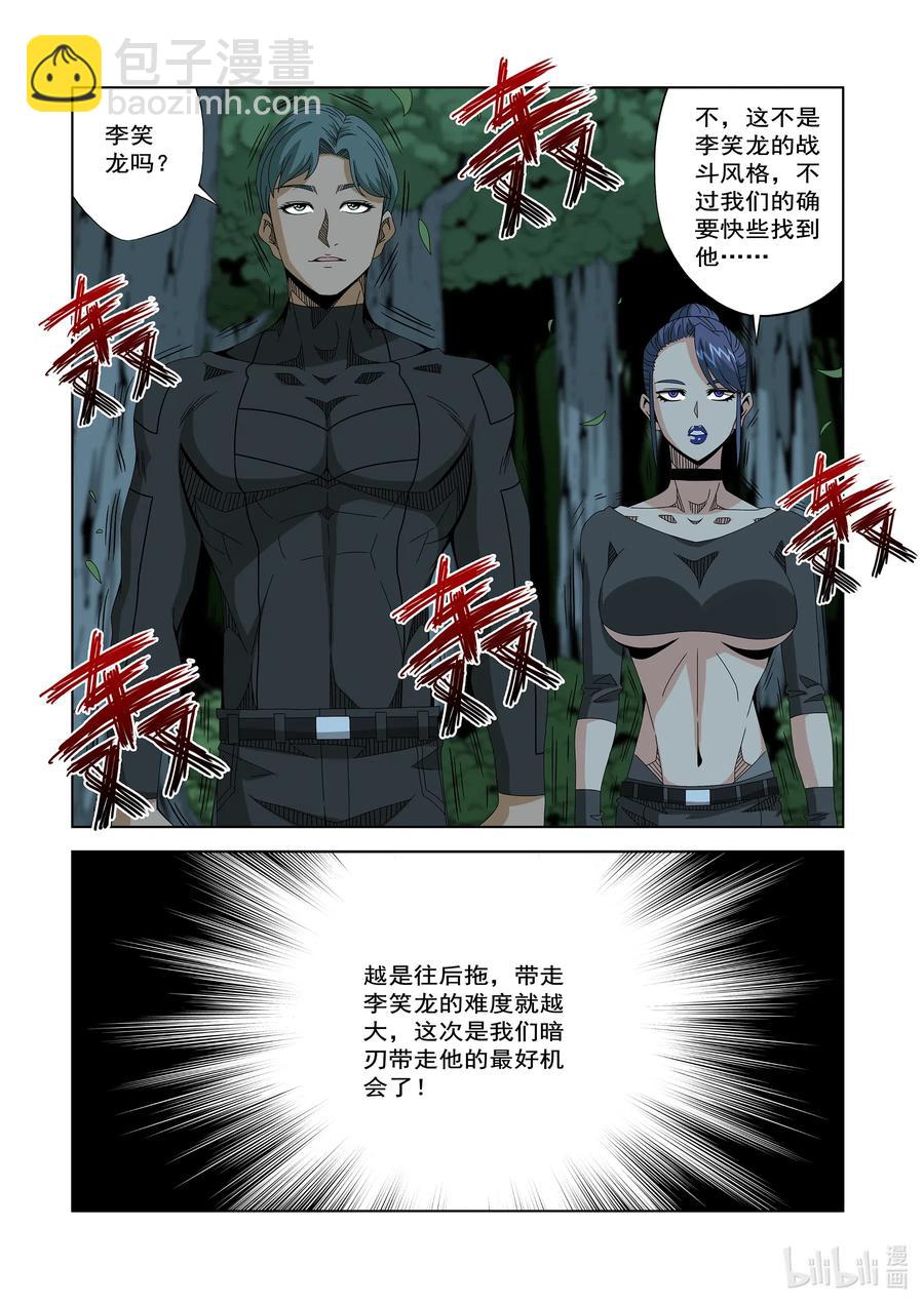 《战国武校》251 去找李笑龙 第2页
