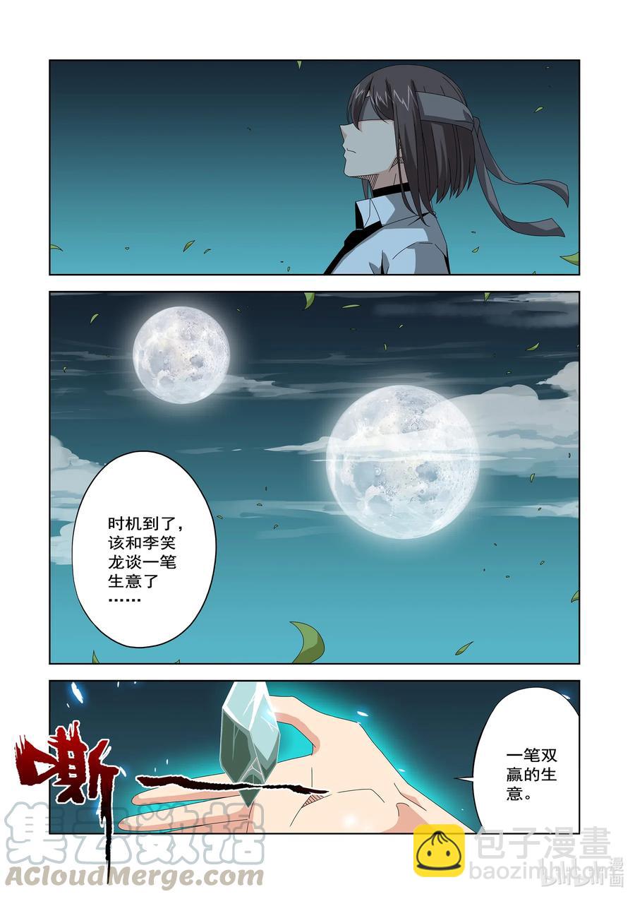 《战国武校》251 去找李笑龙 第3页