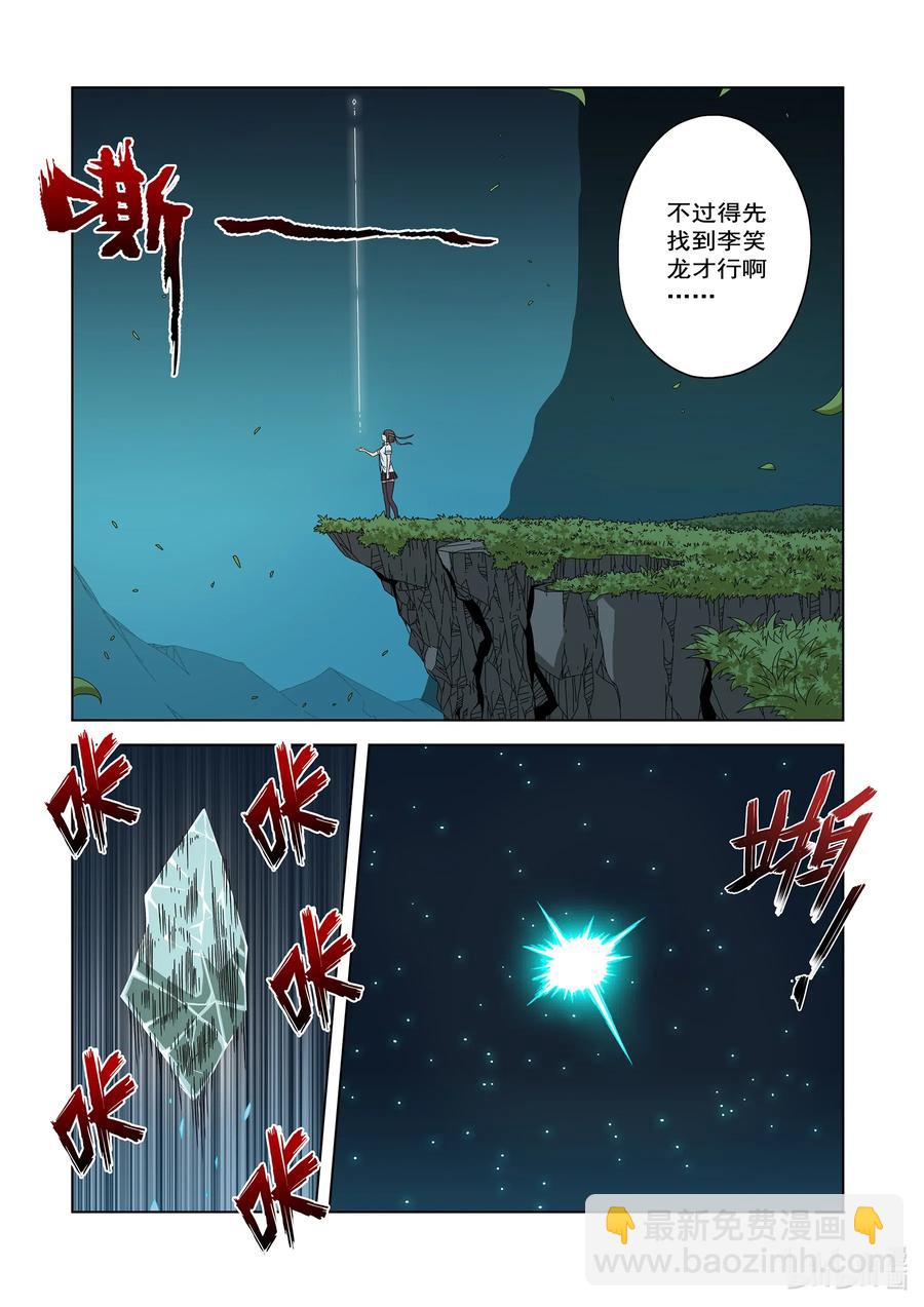 《战国武校》251 去找李笑龙 第4页