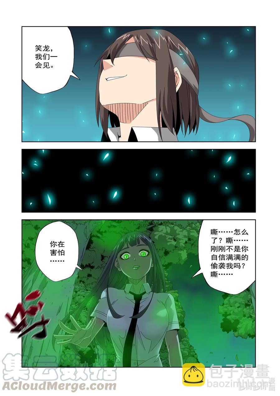 《战国武校》251 去找李笑龙 第5页