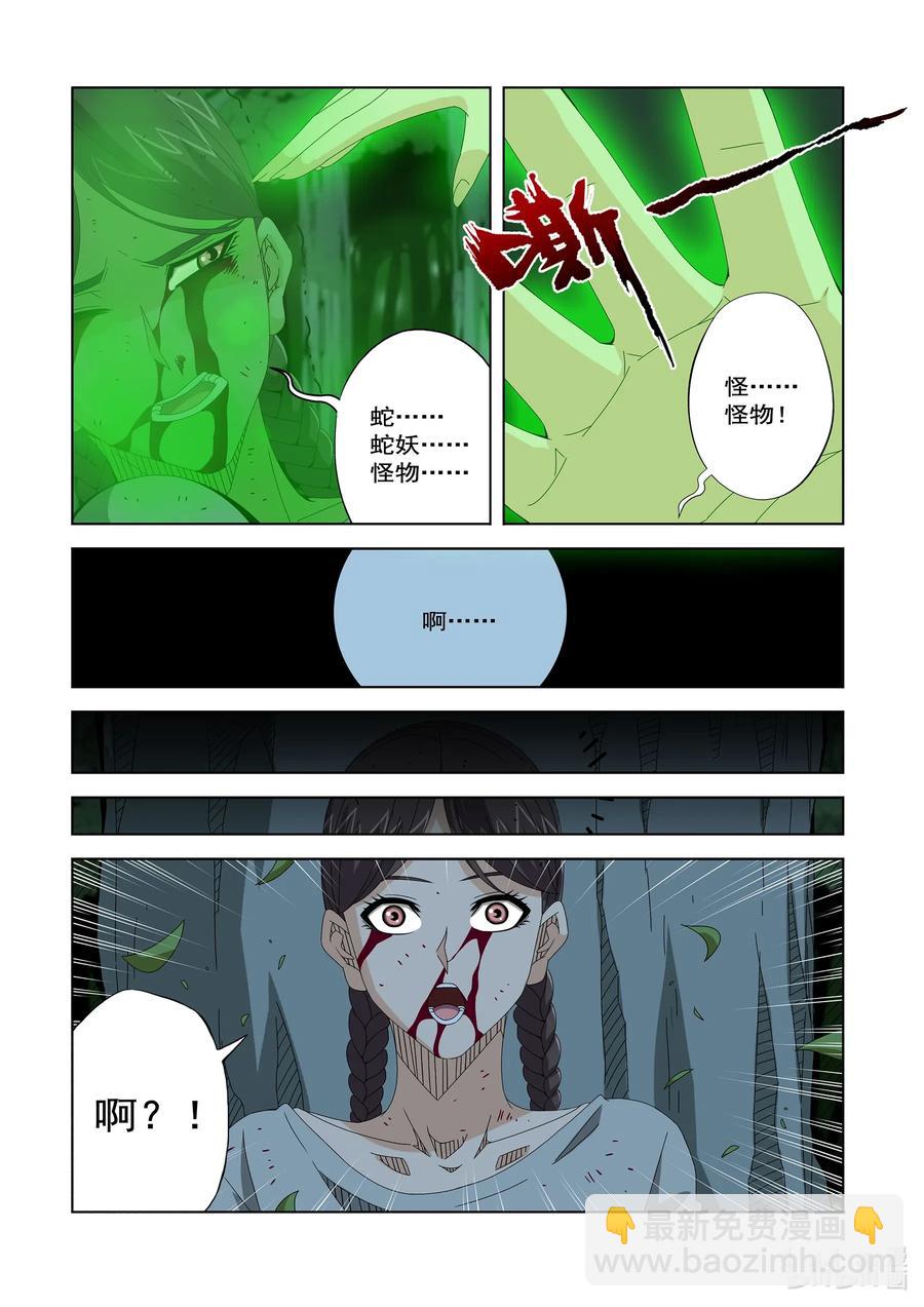 《战国武校》251 去找李笑龙 第6页