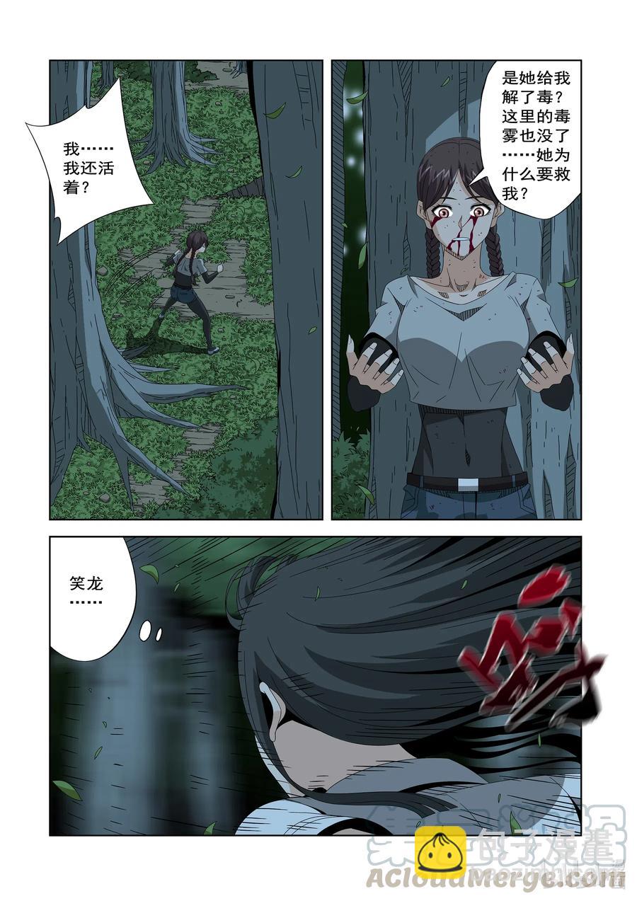 《战国武校》251 去找李笑龙 第7页
