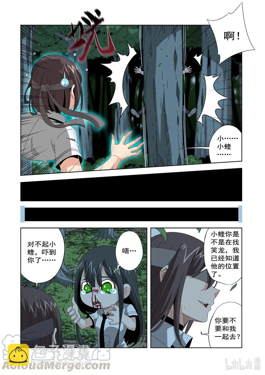 《战国武校》251 去找李笑龙 第9页