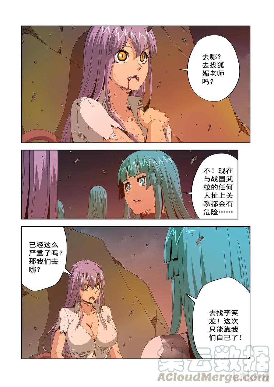 《战国武校》258 双拳敌四手 第10页