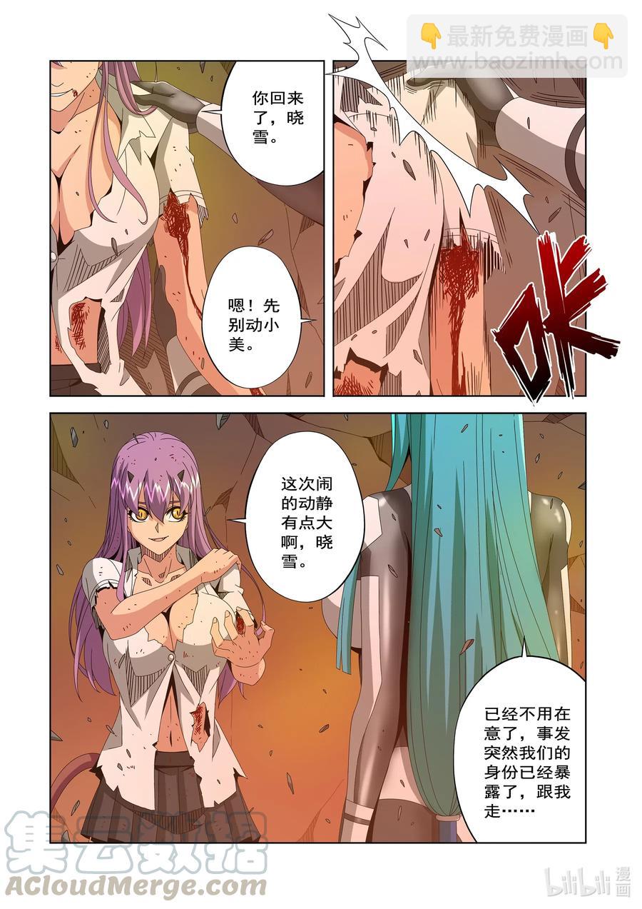 《战国武校》258 双拳敌四手 第9页