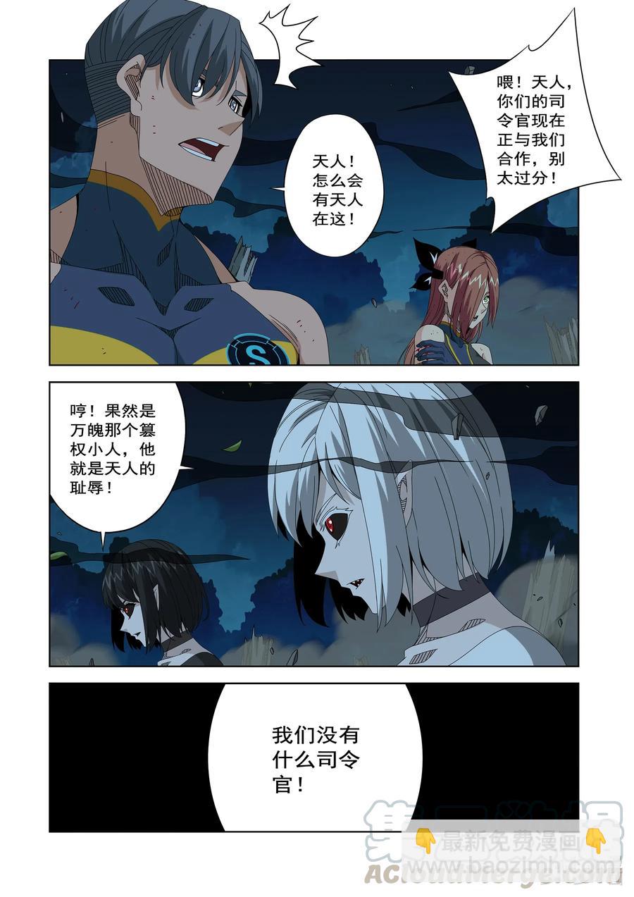 《战国武校》255 我们没有司令官 第11页