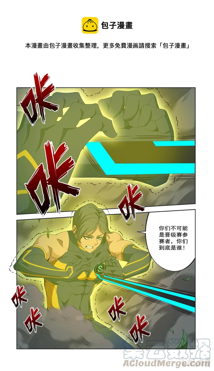 《战国武校》255 我们没有司令官 第1页