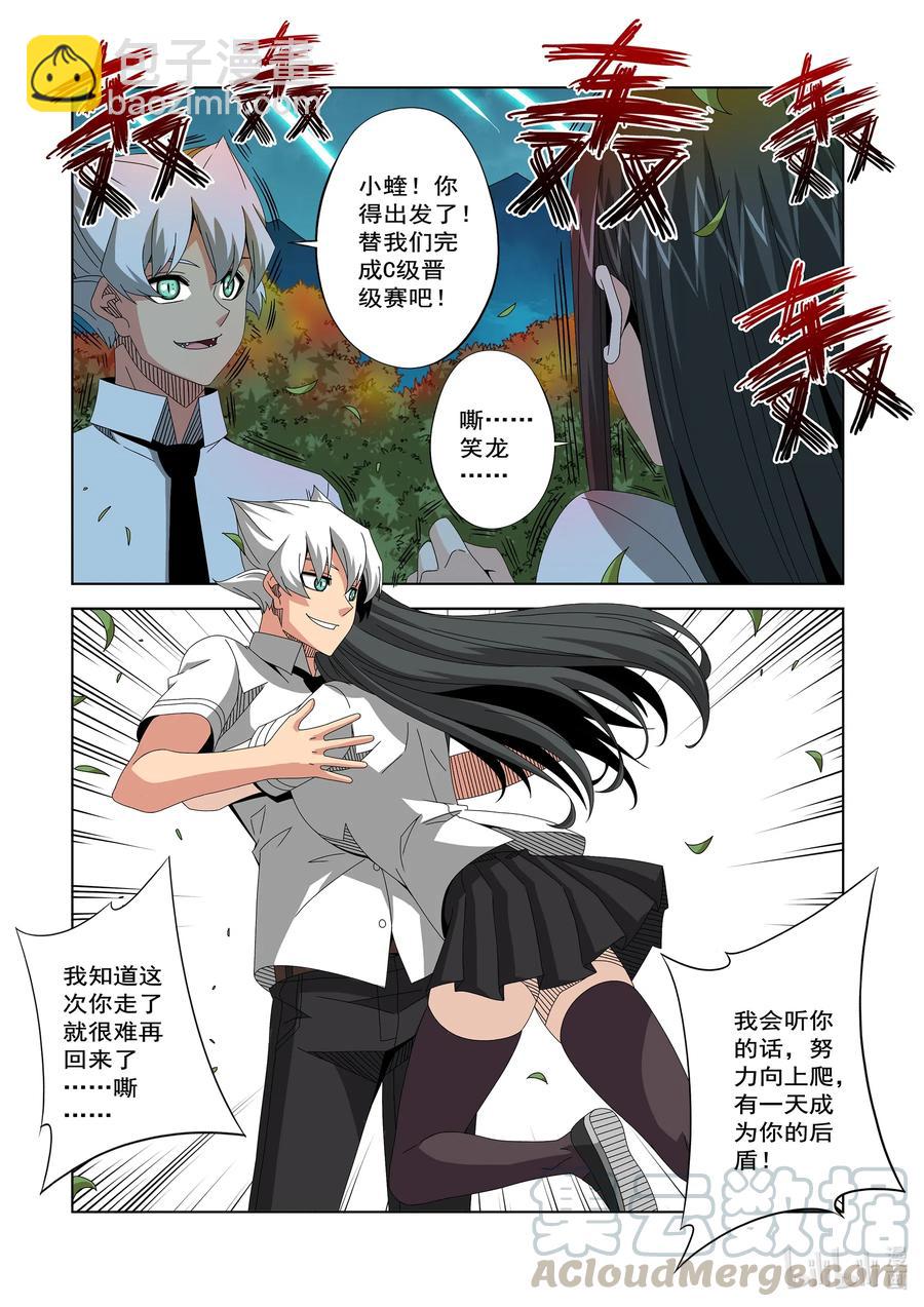 《战国武校》256 观察者的宿主 第11页