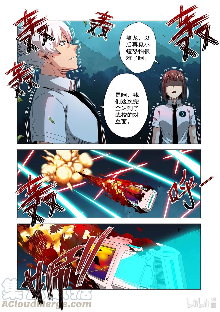 《战国武校》256 观察者的宿主 第13页