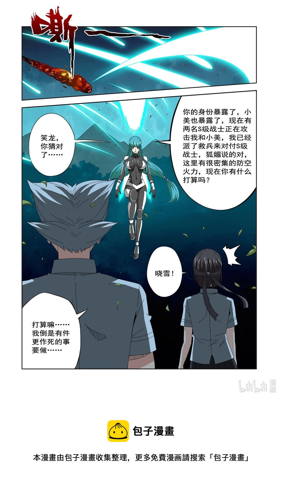 《战国武校》256 观察者的宿主 第14页