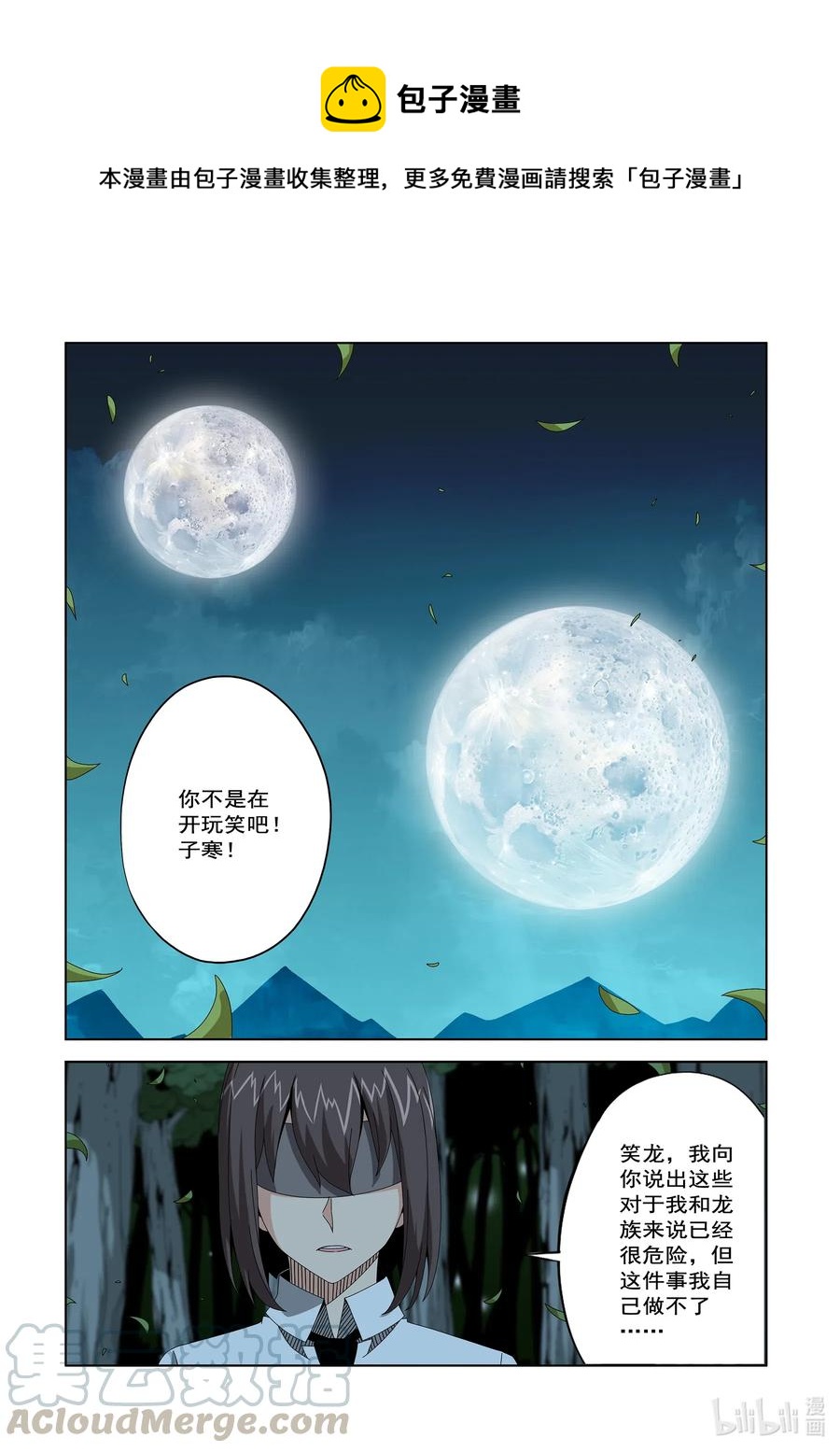 《战国武校》256 观察者的宿主 第1页