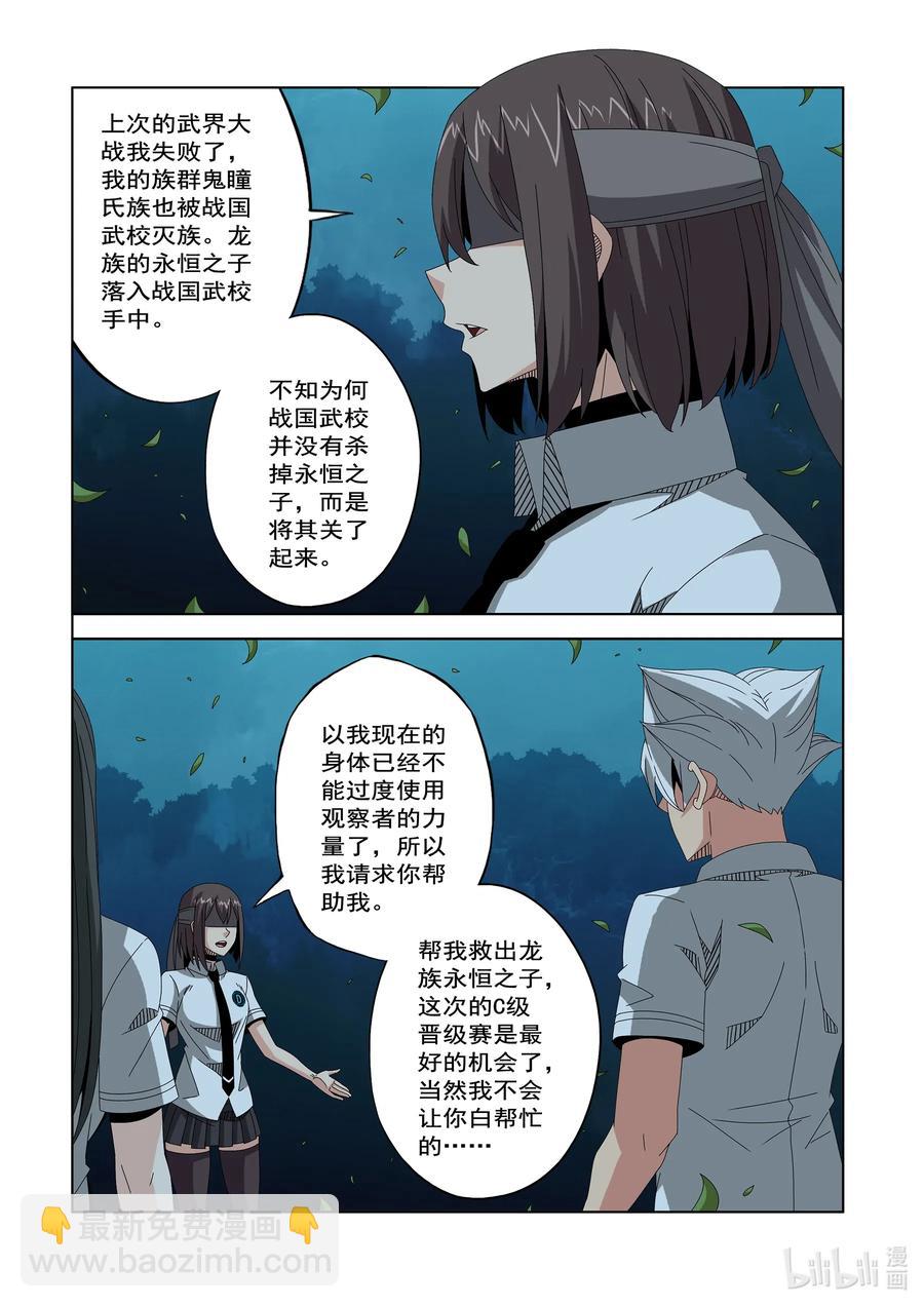 《战国武校》256 观察者的宿主 第2页