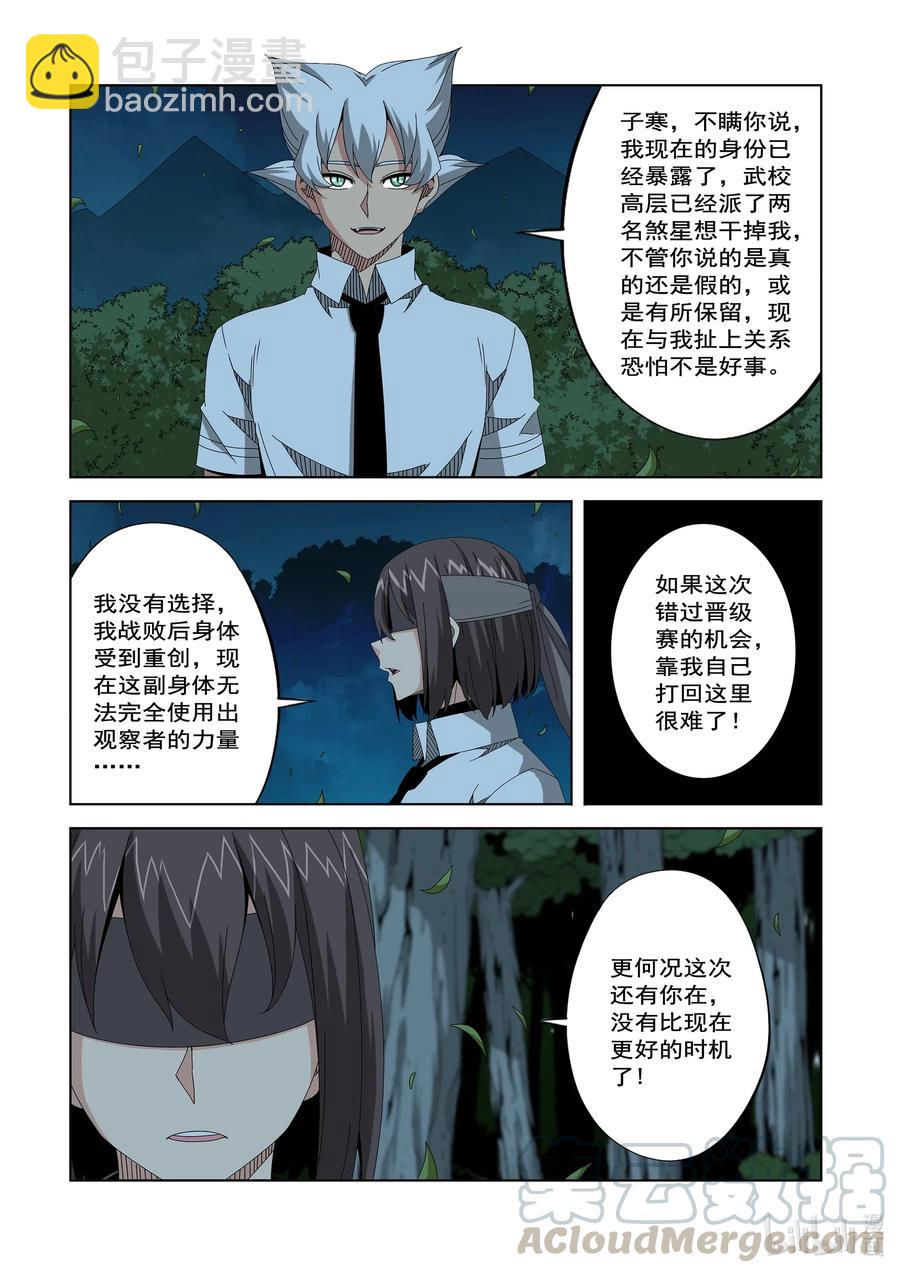 《战国武校》256 观察者的宿主 第3页