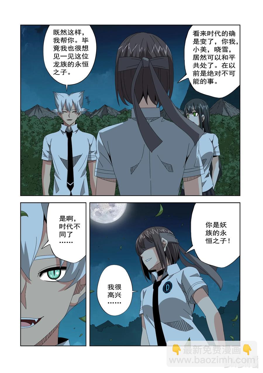 《战国武校》256 观察者的宿主 第4页