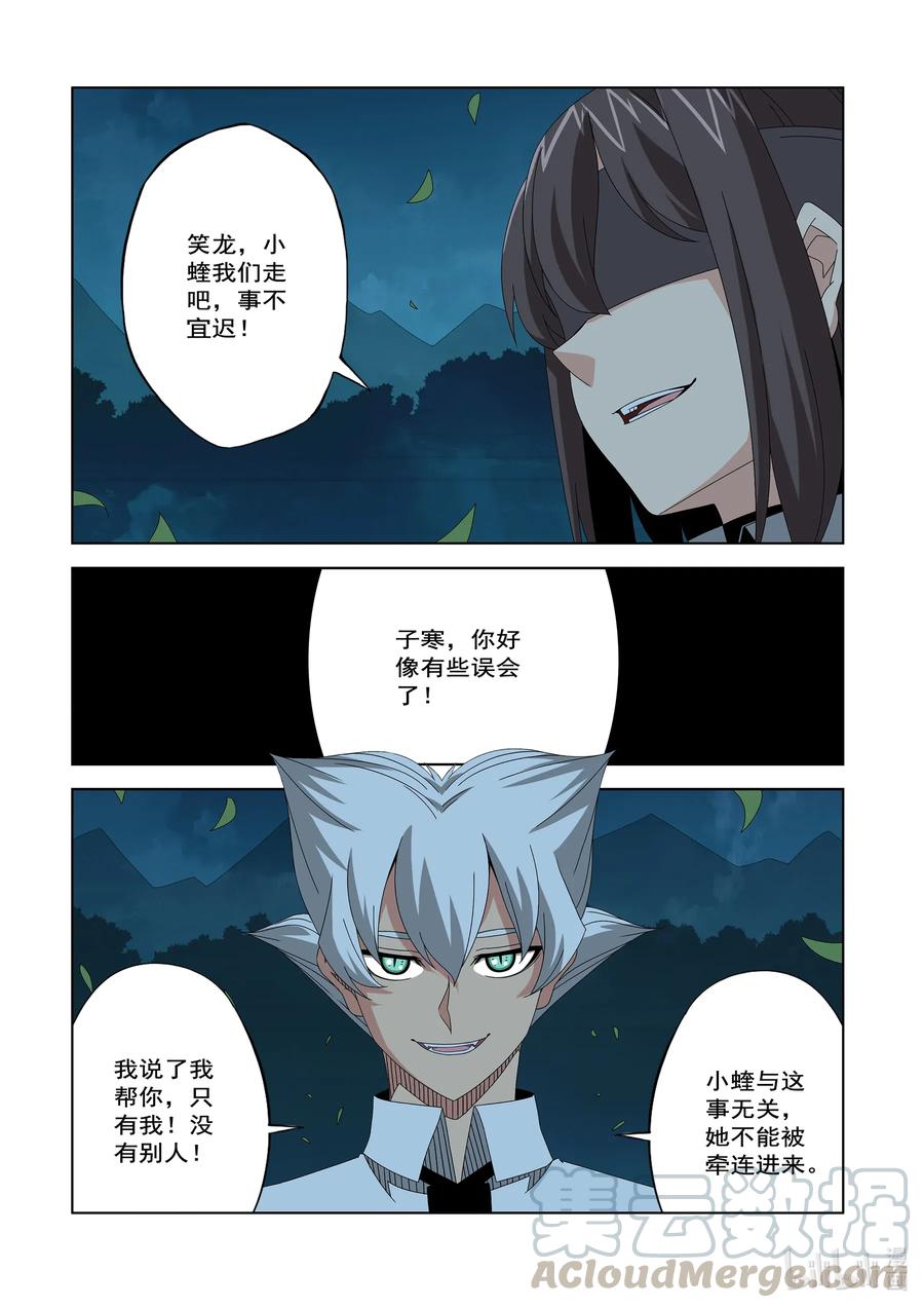 《战国武校》256 观察者的宿主 第5页