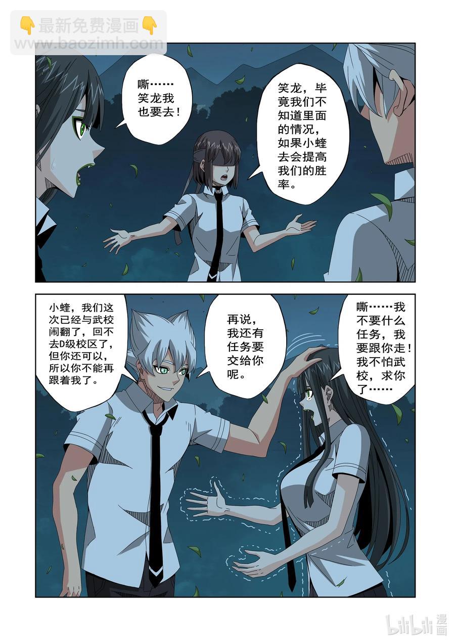 《战国武校》256 观察者的宿主 第6页
