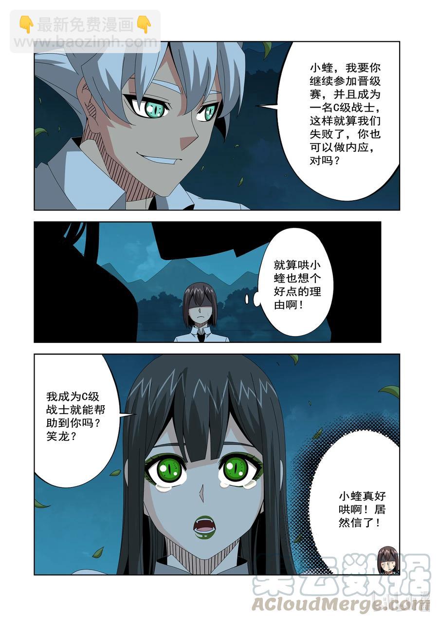 《战国武校》256 观察者的宿主 第7页