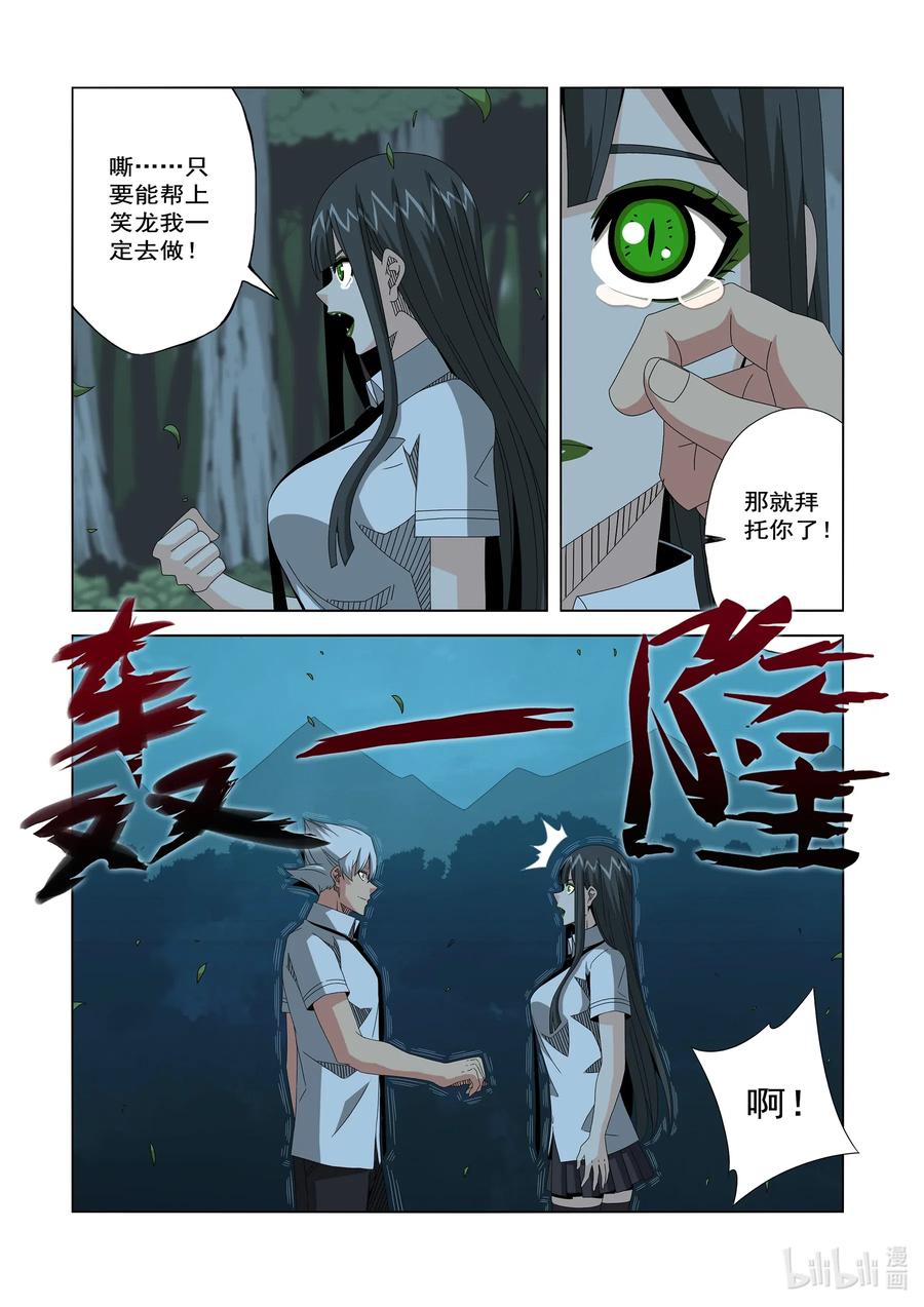 《战国武校》256 观察者的宿主 第8页