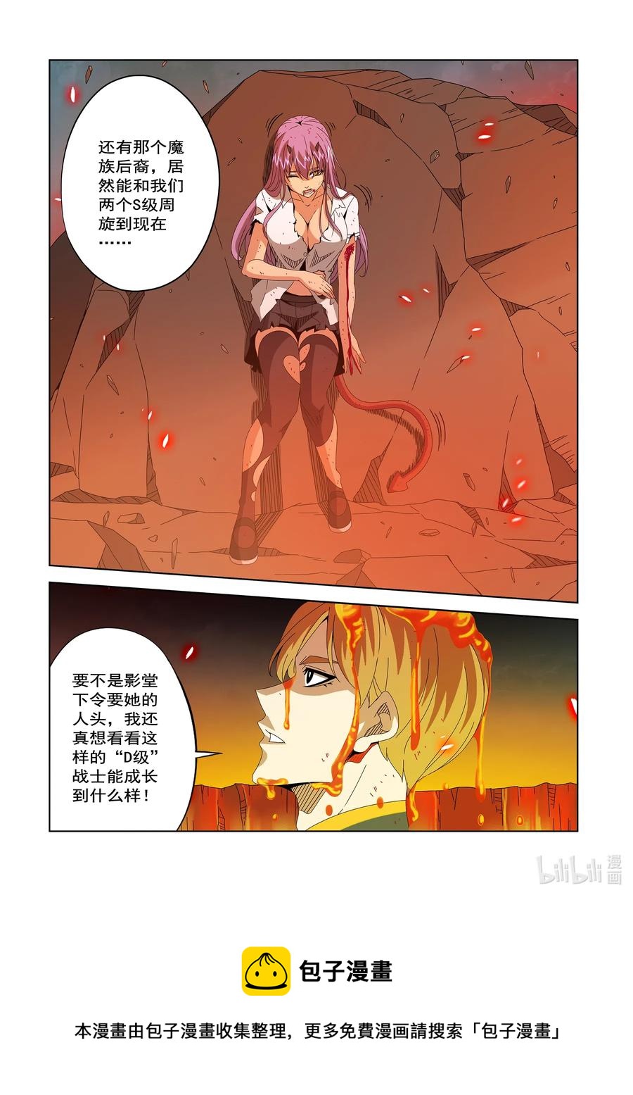 《战国武校》257 牺牲 第14页