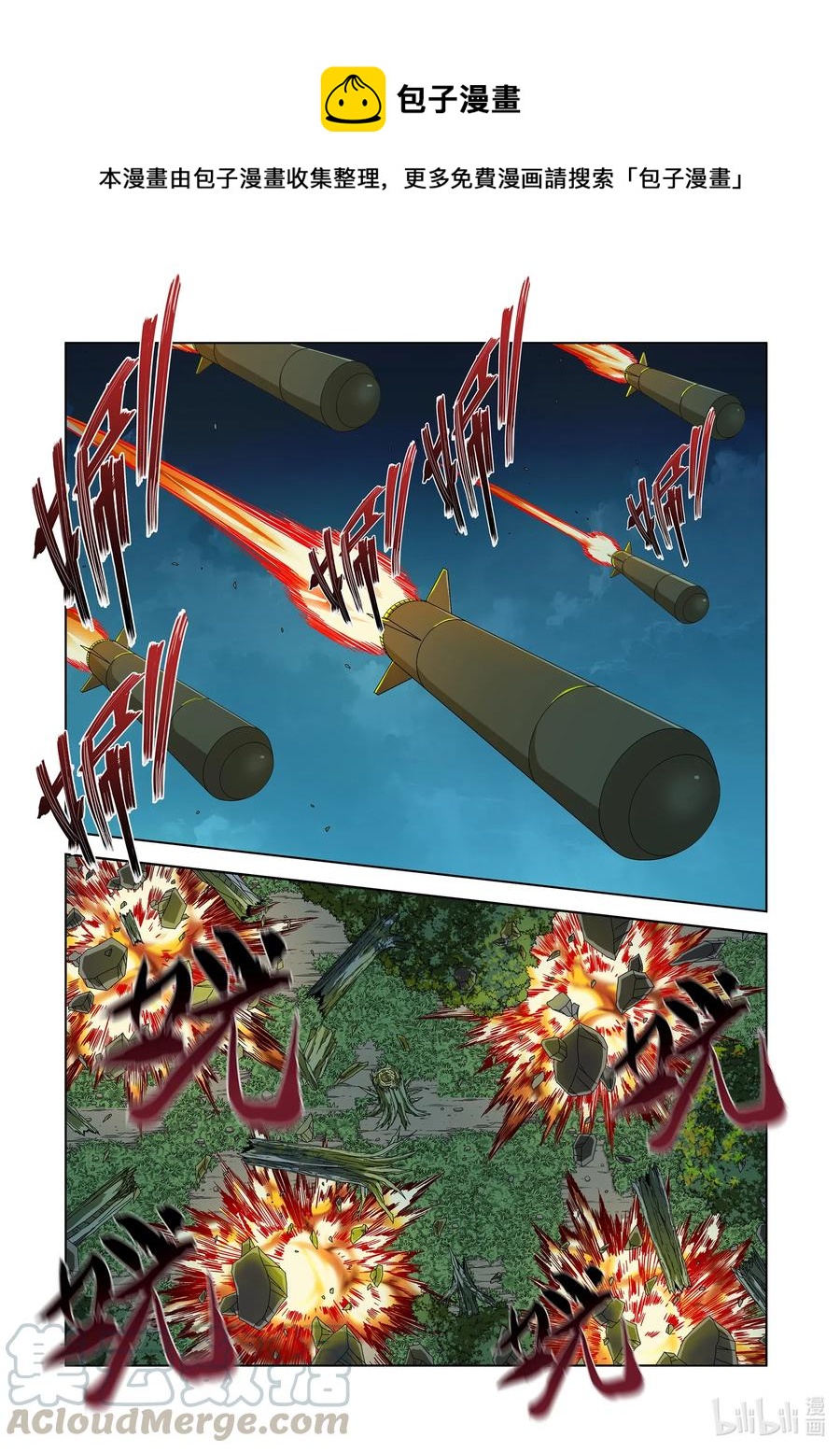《战国武校》257 牺牲 第1页