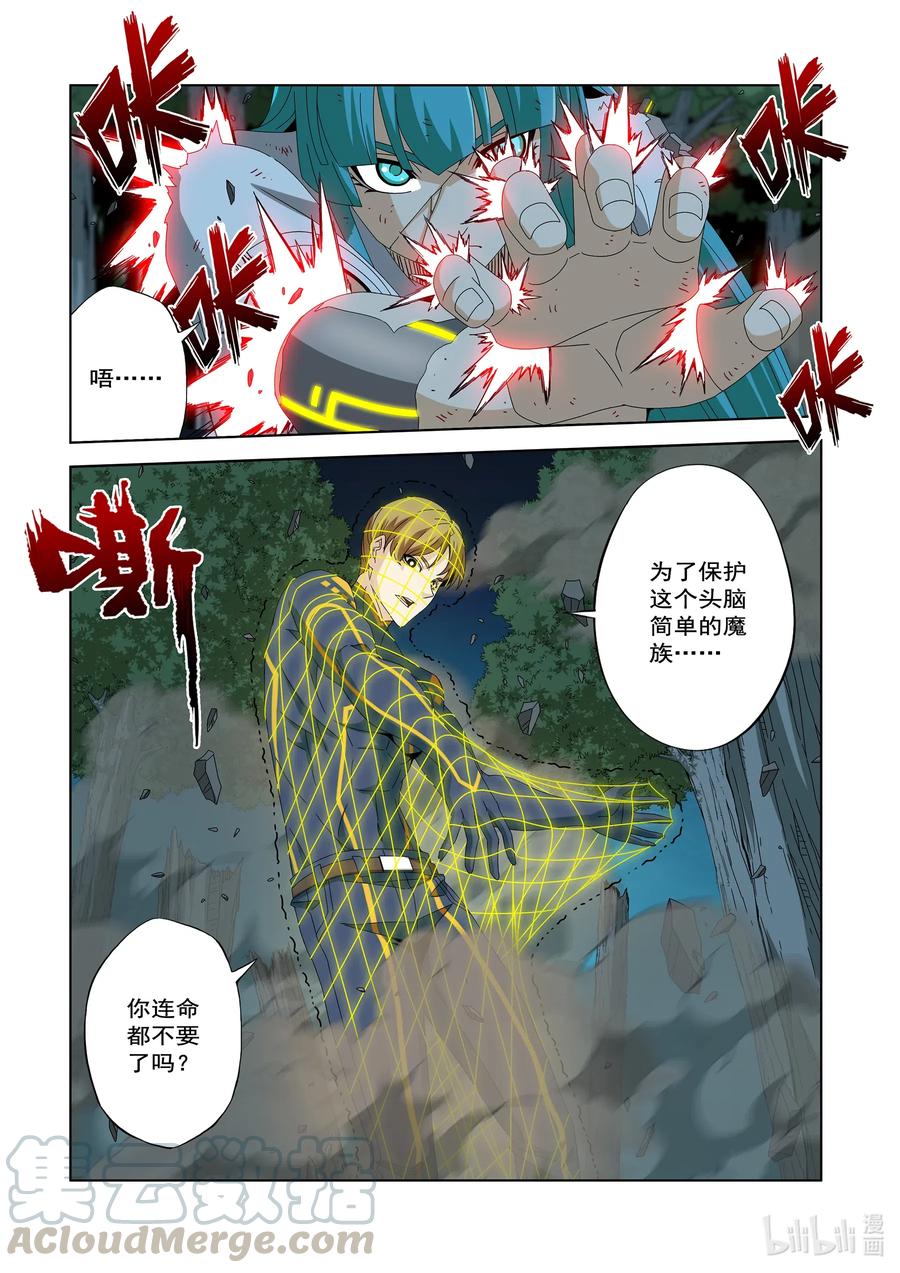 《战国武校》257 牺牲 第5页