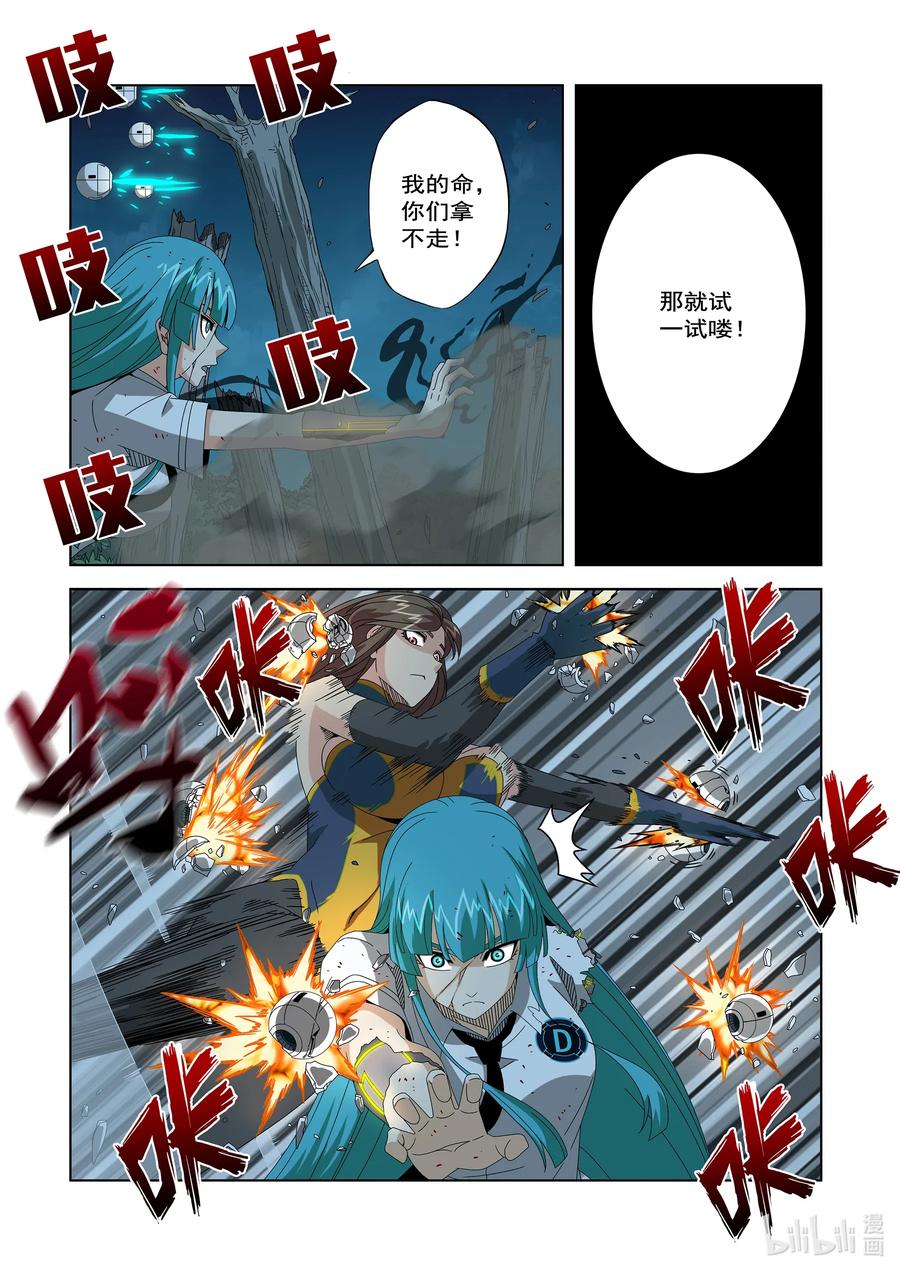 《战国武校》257 牺牲 第6页