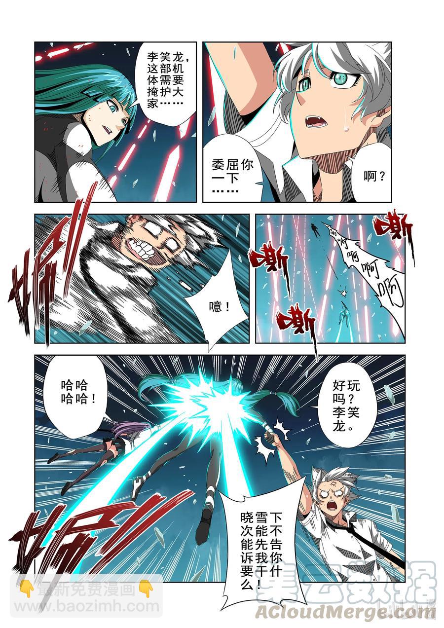《战国武校》262 重要的事 第13页