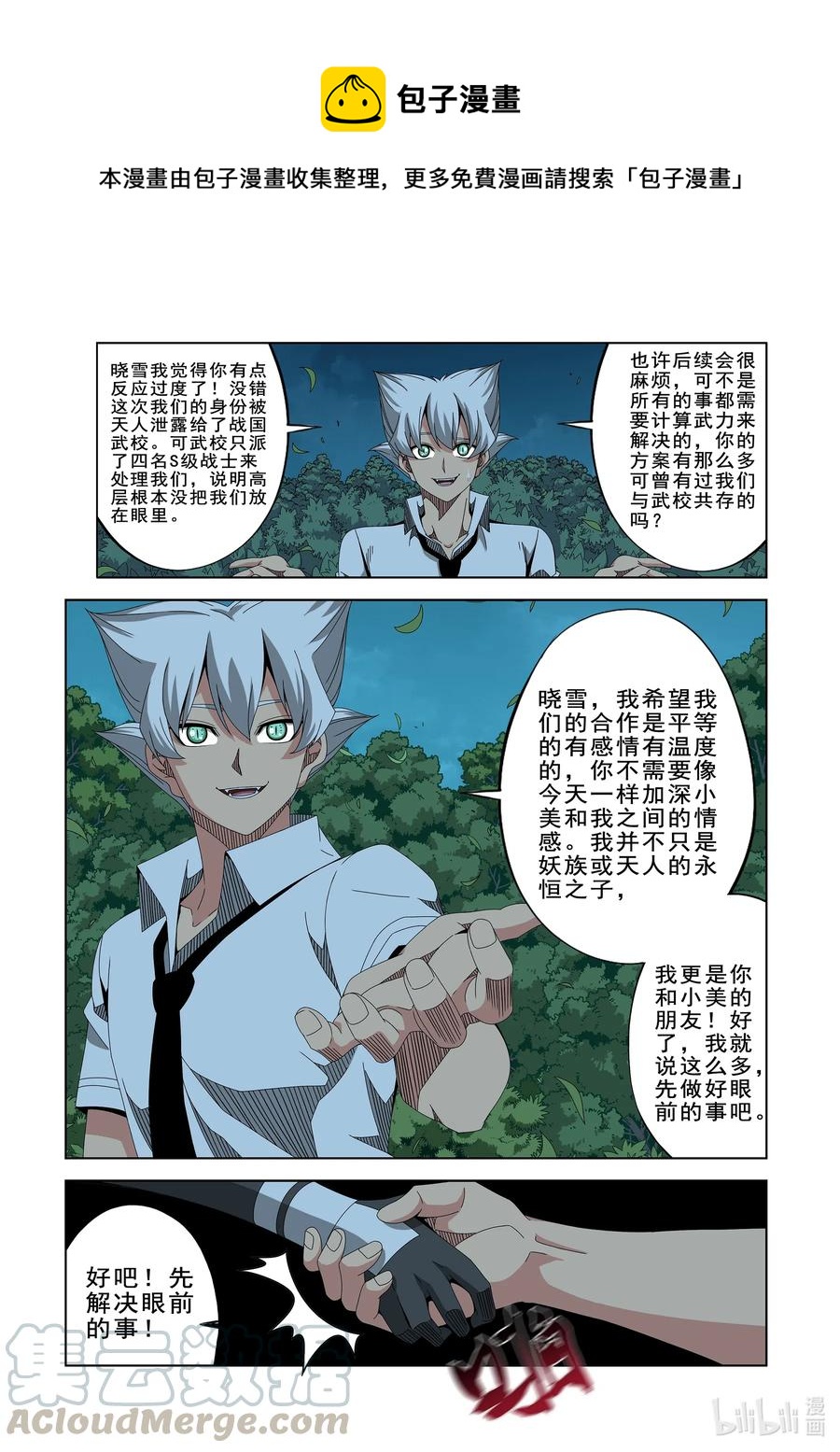 《战国武校》262 重要的事 第1页