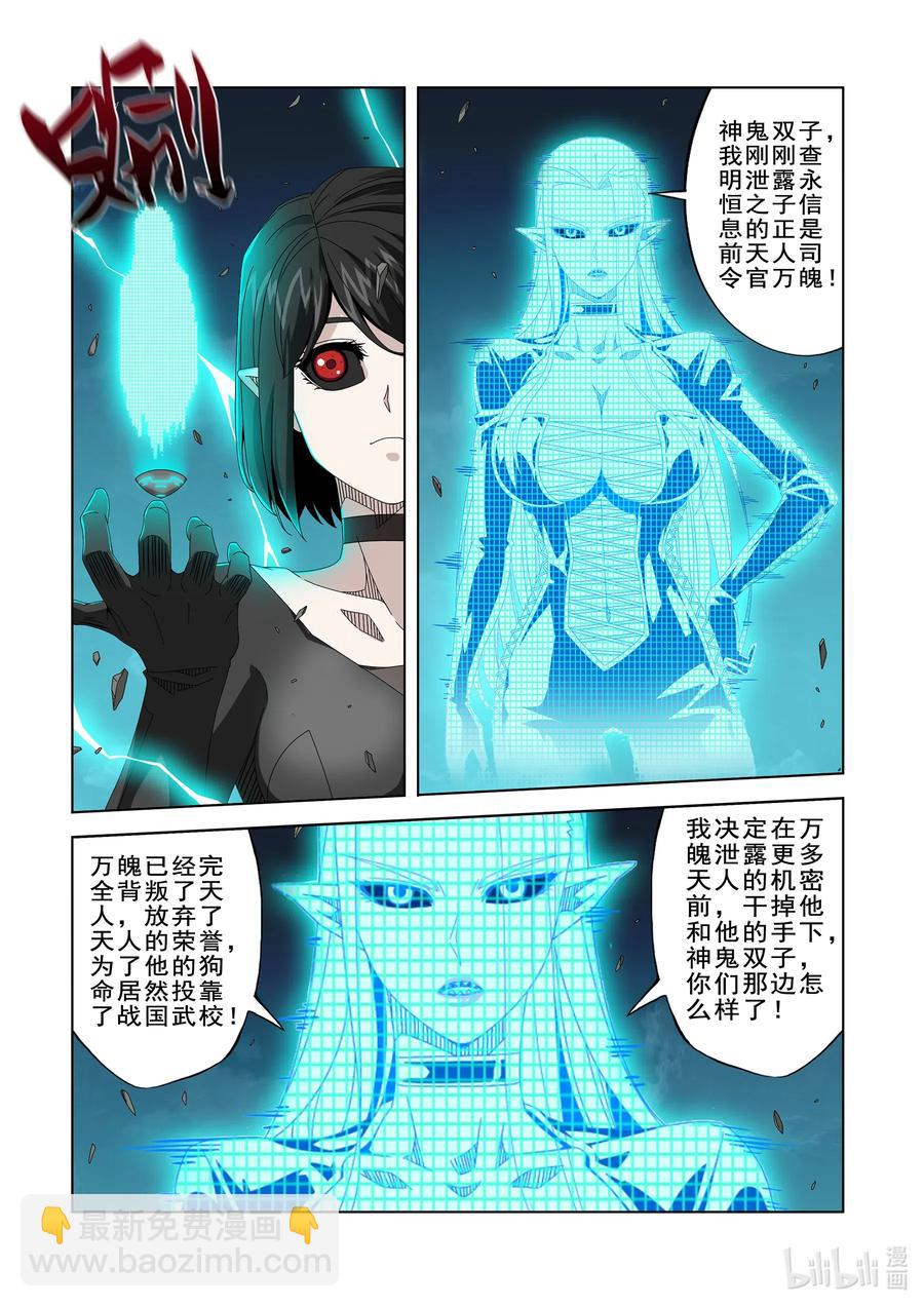 《战国武校》262 重要的事 第4页
