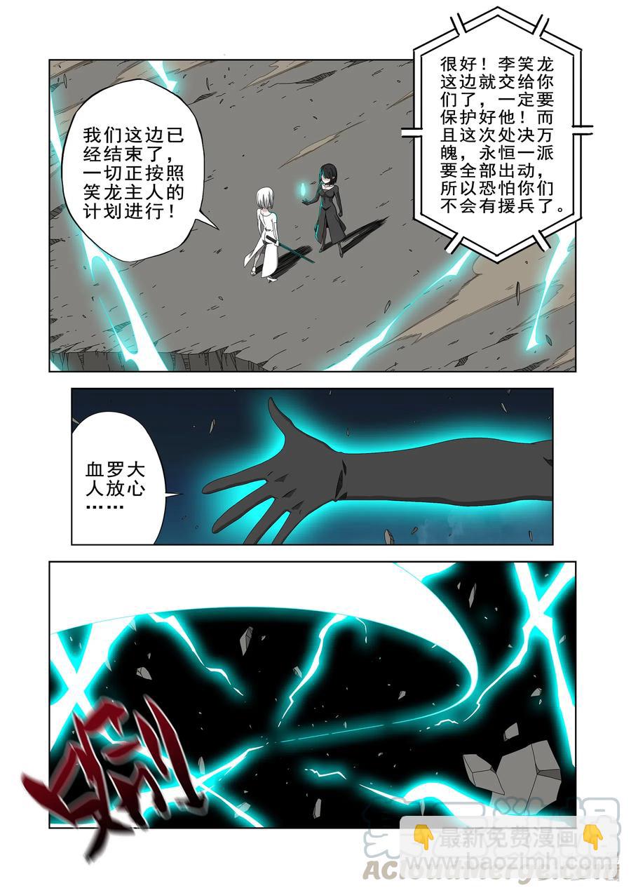 《战国武校》262 重要的事 第5页