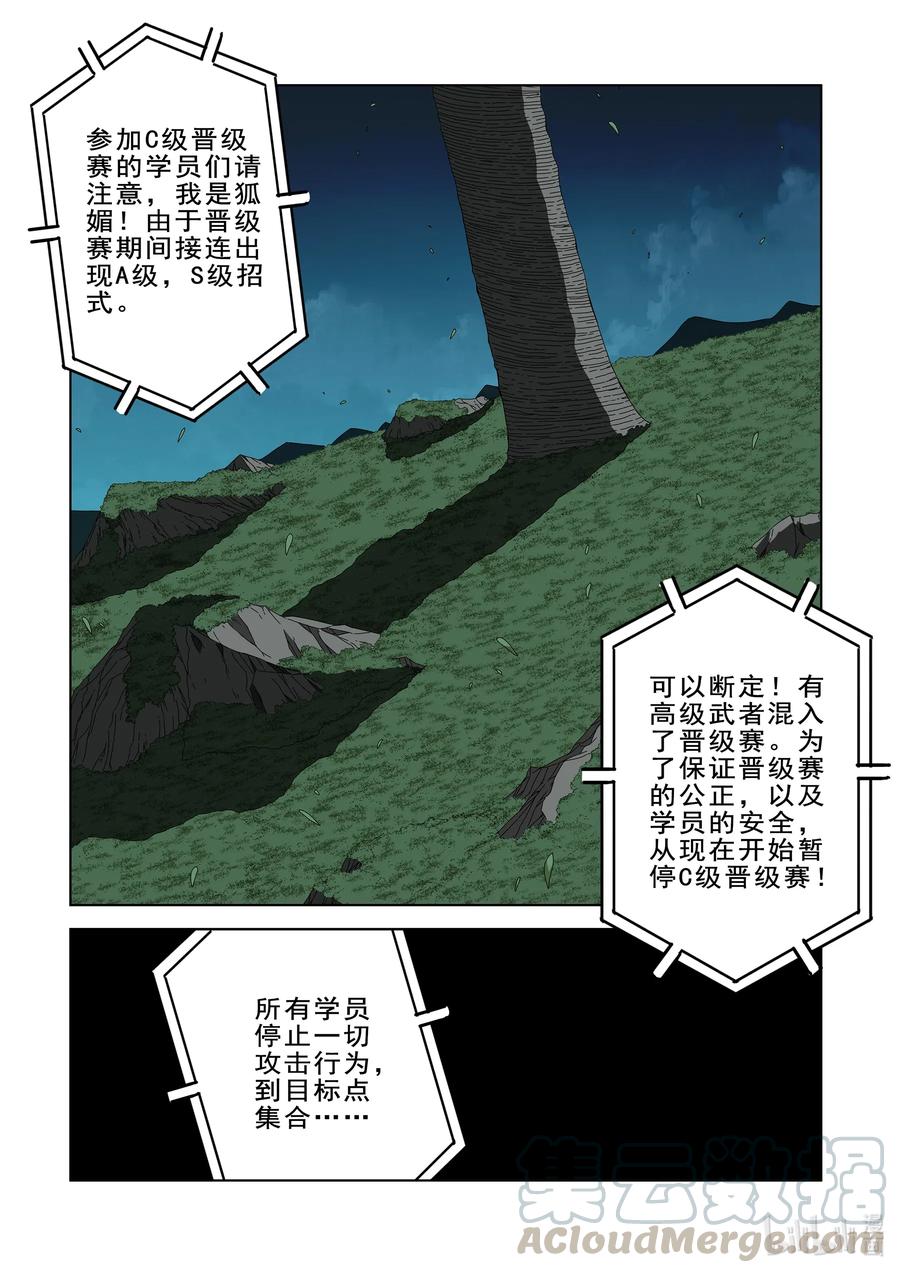 《战国武校》262 重要的事 第7页