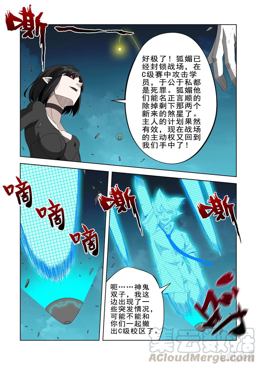 《战国武校》262 重要的事 第9页
