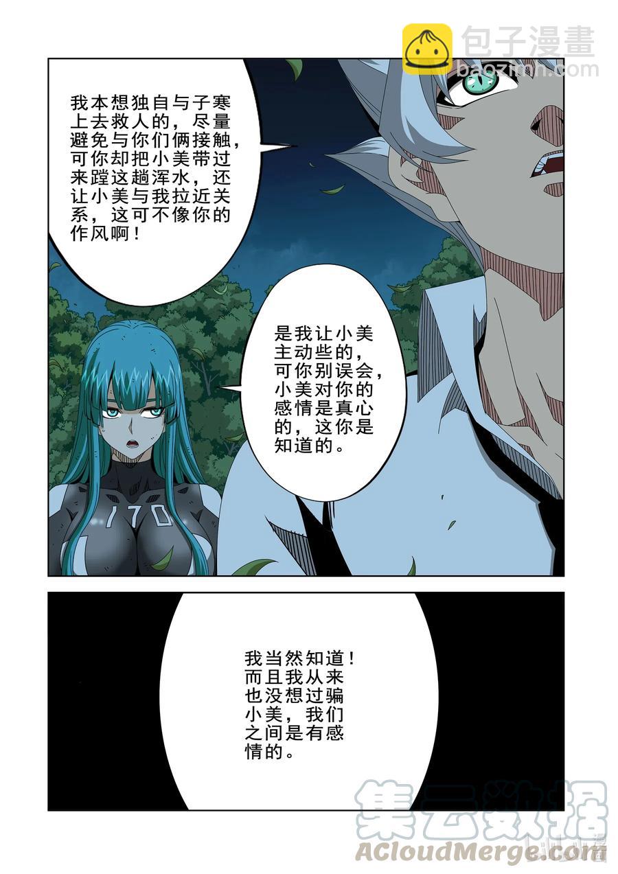 《战国武校》261 奇迹之人 第10页