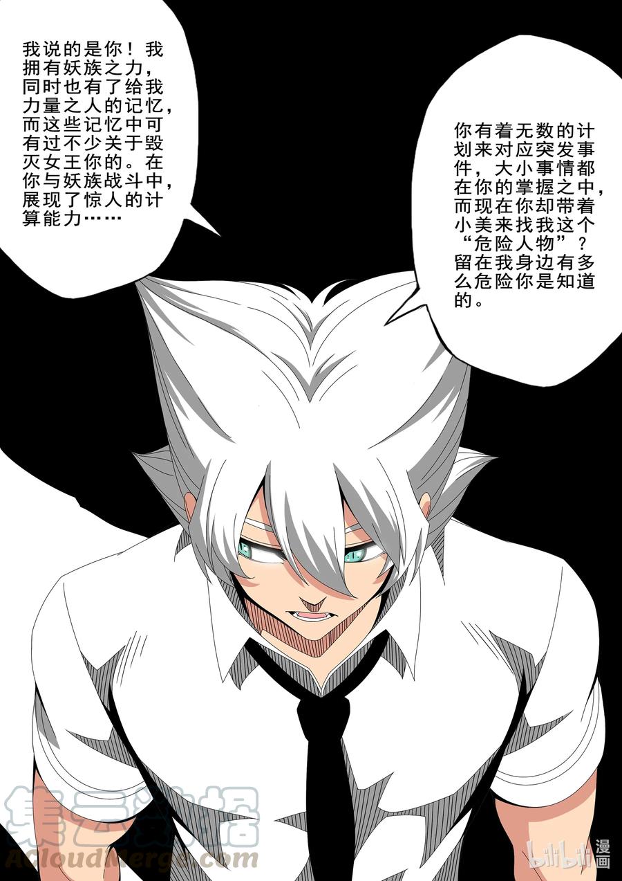 《战国武校》261 奇迹之人 第11页