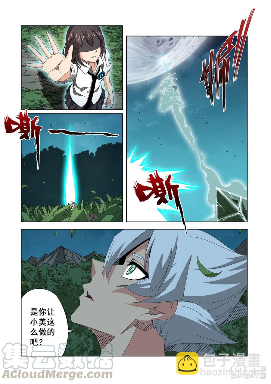 《战国武校》261 奇迹之人 第9页