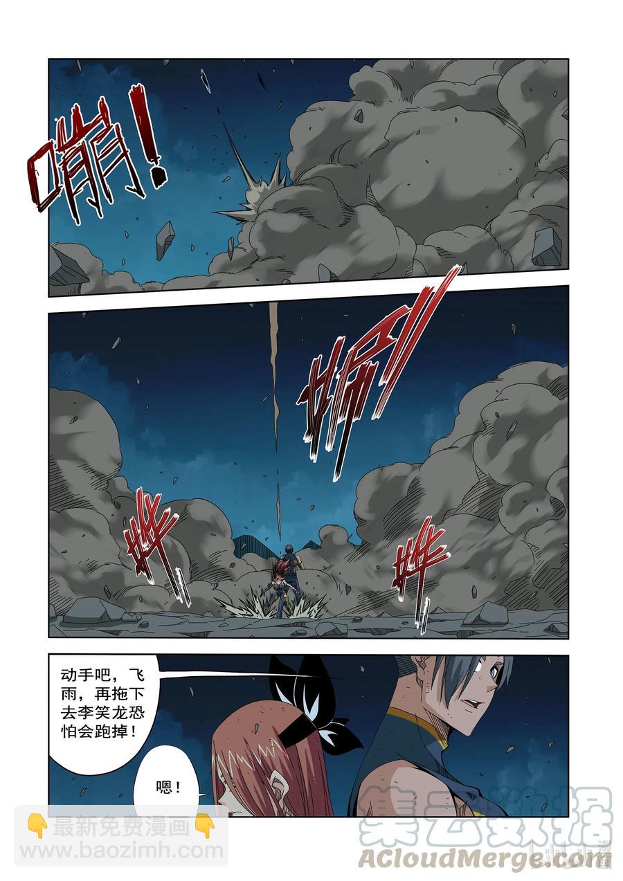 《战国武校》259 雷电与切割 第10页
