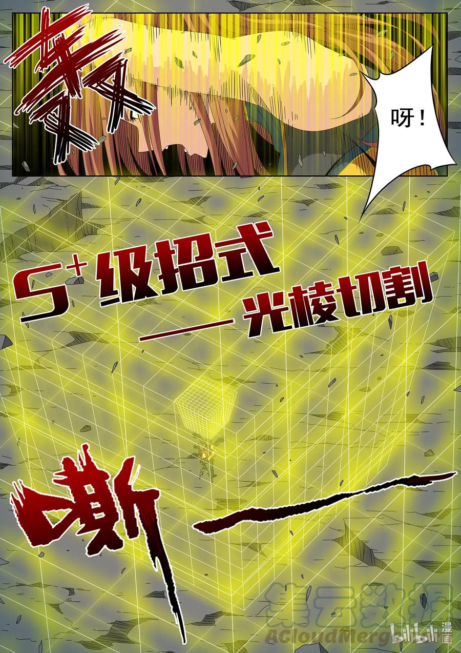 《战国武校》259 雷电与切割 第13页