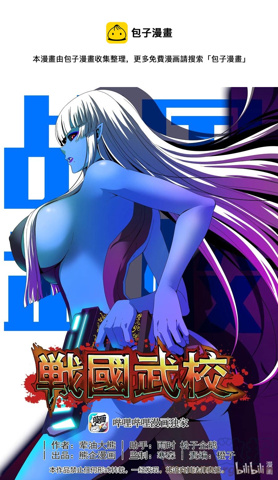 《战国武校》259 雷电与切割 第1页