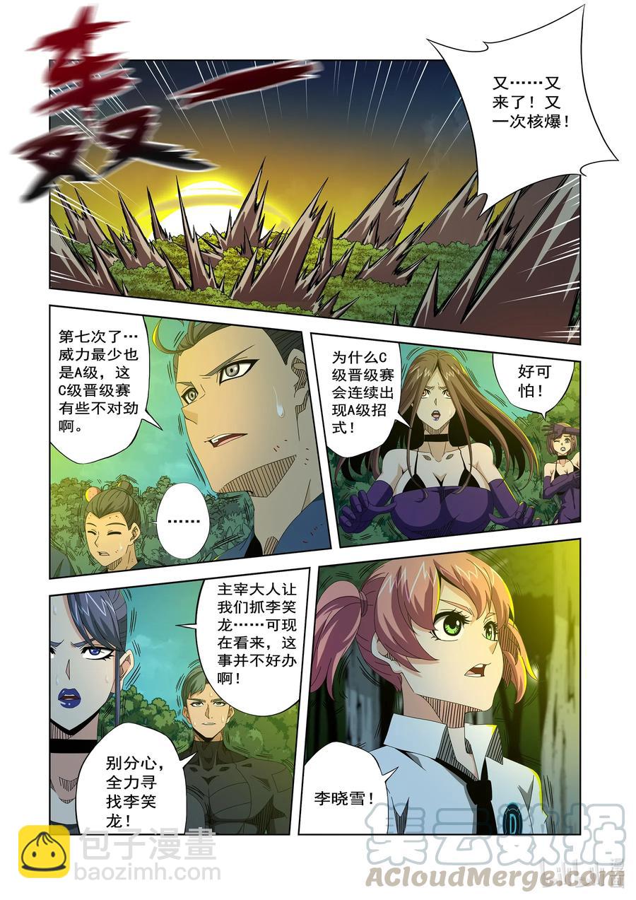 《战国武校》259 雷电与切割 第2页