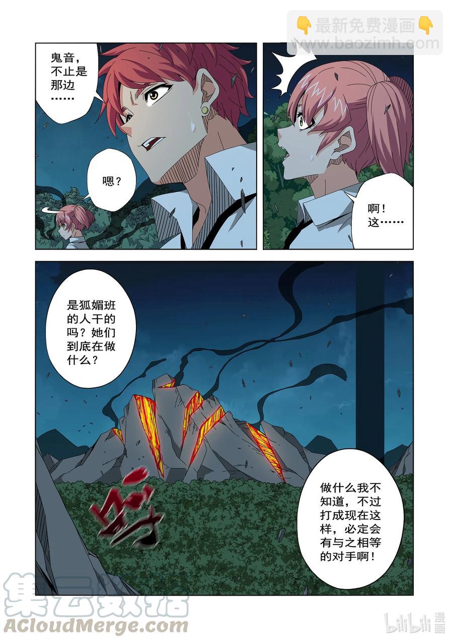 《战国武校》259 雷电与切割 第3页