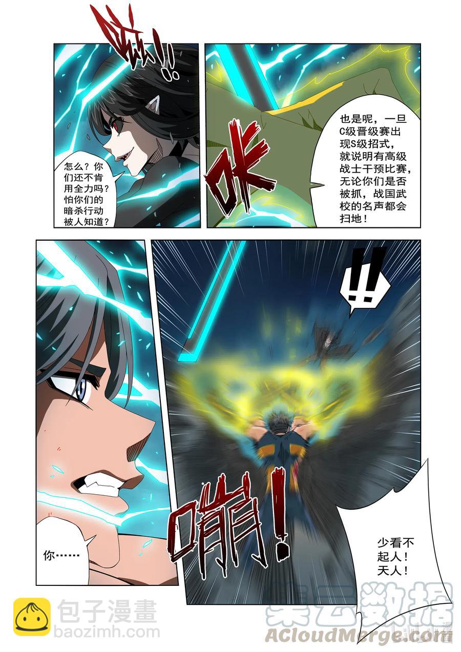 《战国武校》259 雷电与切割 第5页