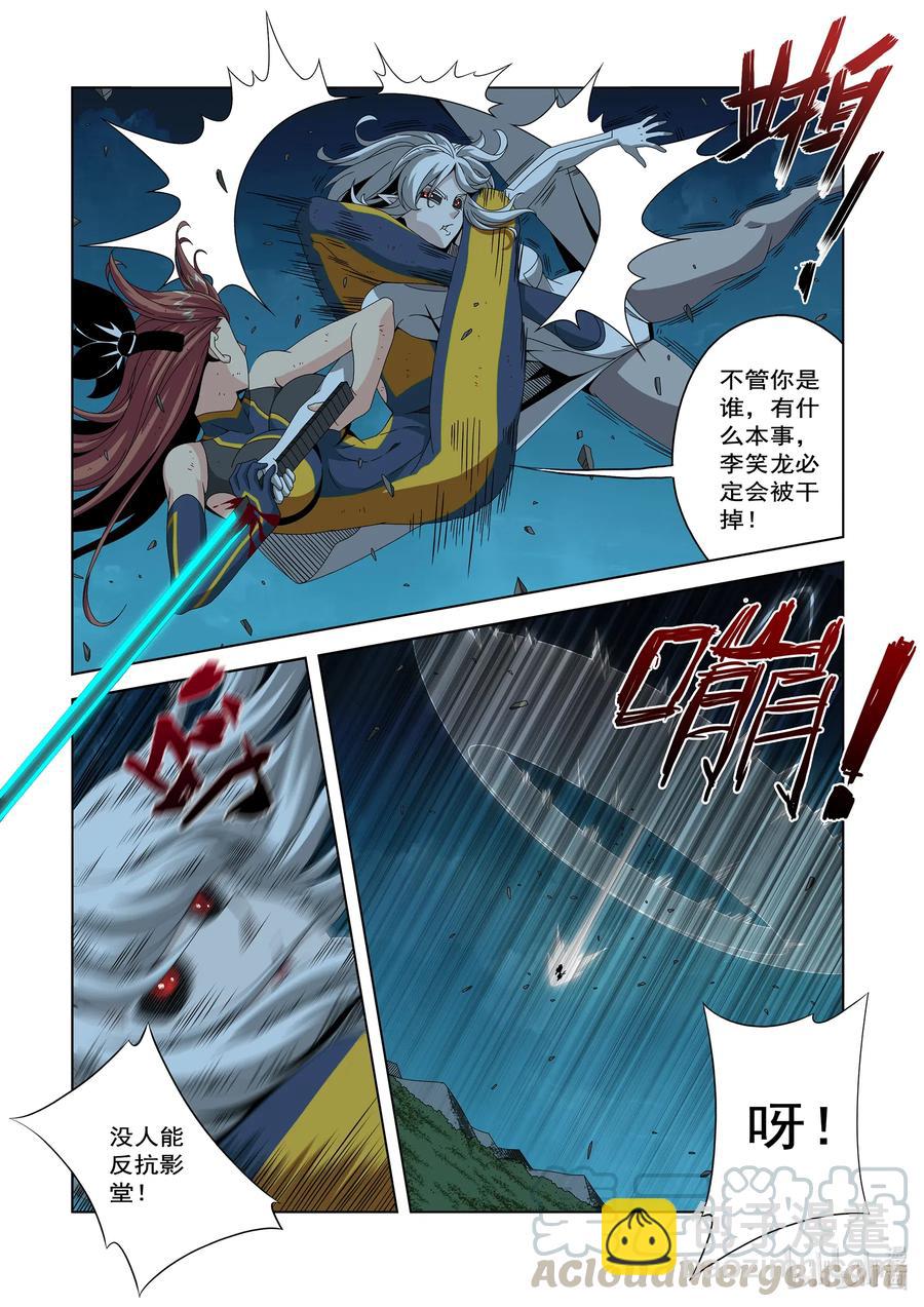 《战国武校》259 雷电与切割 第8页